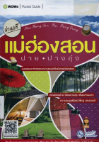 ภาพปกที่กำหนดเอง