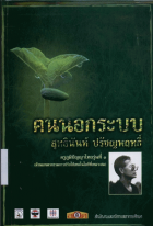 ภาพปกที่กำหนดเอง
