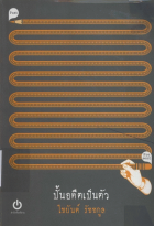 ภาพปกที่กำหนดเอง