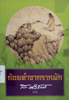 ภาพปกที่กำหนดเอง