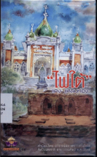 ภาพปกที่กำหนดเอง