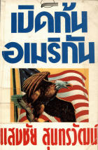 ภาพปกที่กำหนดเอง