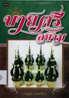 ภาพปกที่กำหนดเอง