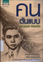 ภาพปกที่กำหนดเอง