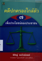 ภาพปกที่กำหนดเอง