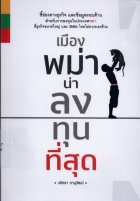 ภาพปกที่กำหนดเอง