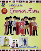 ภาพปกที่กำหนดเอง