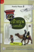 ภาพปกที่กำหนดเอง