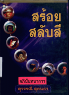 ภาพปกที่กำหนดเอง