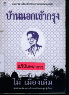 ภาพปกที่กำหนดเอง