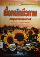 ภาพปกที่กำหนดเอง