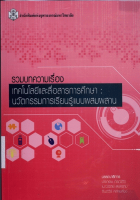 ภาพปกที่กำหนดเอง
