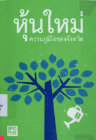 ภาพปกที่กำหนดเอง