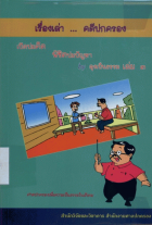 ภาพปกที่กำหนดเอง