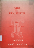 ภาพปกที่กำหนดเอง