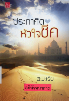 ภาพปกที่กำหนดเอง