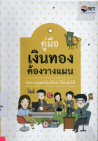 ภาพปกที่กำหนดเอง