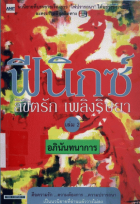 ภาพปกที่กำหนดเอง