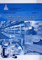 ภาพปกที่กำหนดเอง