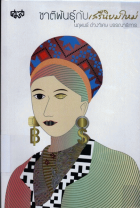 ภาพปกที่กำหนดเอง