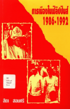 ภาพปกที่กำหนดเอง