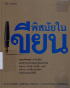 ภาพปกที่กำหนดเอง