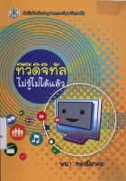 ภาพปกที่กำหนดเอง