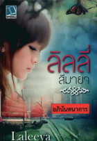 ภาพปกที่กำหนดเอง