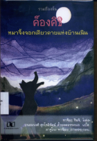 ภาพปกที่กำหนดเอง