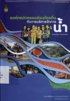ภาพปกที่กำหนดเอง