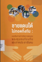 ภาพปกที่กำหนดเอง