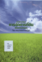 ภาพปกที่กำหนดเอง