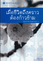ภาพปกที่กำหนดเอง