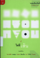 ภาพปกที่กำหนดเอง