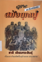 ภาพปกที่กำหนดเอง