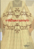 ภาพปกที่กำหนดเอง