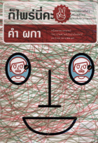 ภาพปกที่กำหนดเอง