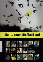 ภาพปกที่กำหนดเอง