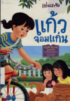 ภาพปกที่กำหนดเอง