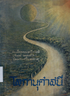 ภาพปกที่กำหนดเอง