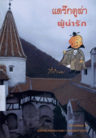 ภาพปกที่กำหนดเอง