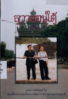ภาพปกที่กำหนดเอง