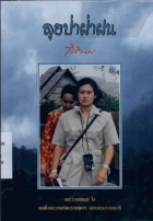 ภาพปกที่กำหนดเอง