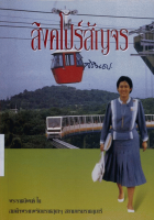 ภาพปกที่กำหนดเอง