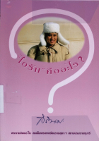 ภาพปกที่กำหนดเอง