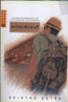 ภาพปกที่กำหนดเอง