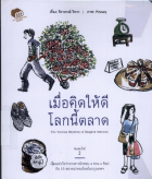 ภาพปกที่กำหนดเอง