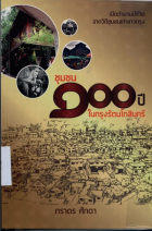 ภาพปกที่กำหนดเอง