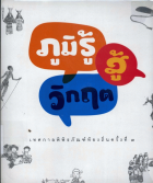 ภาพปกที่กำหนดเอง