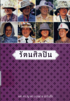 ภาพปกที่กำหนดเอง